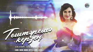 Альфия Амирханова - Төштәремә керҙең