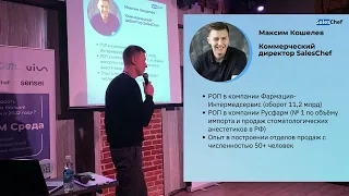 "Задачи руководителя отдела продаж, мотивация сотрудников".