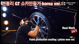 신차출고 벤틀리 GT가 도베르만을 만났을때 -BENTLEY KOREA PRO DETAILING FULL PAINTING PROTECTION KOREA VER.)