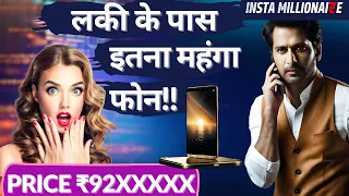 Insta Millionaire | लकी अमीर या गरीब? | Lucky Ki Asaliyat | Full Episodes on Pocket FM App