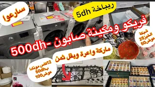 ريباخة فميعنات الكوزينة5dh/مقالي50/كيسان25وبمناسبة عيد الكبير فريكو وماكينة صابون ناقصdh500/شوايات