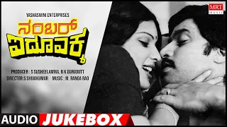 Number Aidoo Ekka | Kannada Movie Songs Audio Jukebox | Srinath, Jayamala | M Ranga Rao