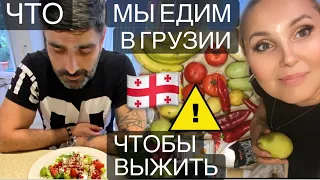 НАША ПРОДУКТОВАЯ КОРЗИНА В ГРУЗИИ. ЦЕНЫ НА ПРОДУКТЫ В БАТУМИ НА ДЕКАБРЬ 2021 #батуми#грузия#эмигрант