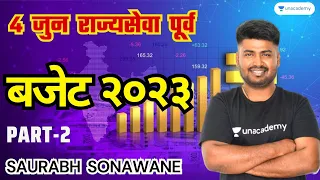 बजेट २०२३ | Part - 2 |  ४ जून साठी महत्वाचे टॉपिक  | Saurabh Sonawane