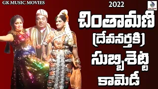 Full Comedy Chintamani comedy 2022  || Srihari Subbisetty || #gkmusicmovis