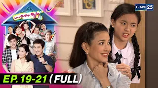 บางรักซอย9/1มาราธอน Ep.7 - 9 (FULL EP) | 15 ก.พ. 67 | GMM25