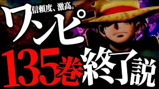 “動かぬ証拠”があります。【ワンピース ネタバレ】