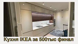 Сборка кухни IKEA с антресолями и интегрированной подсветкой