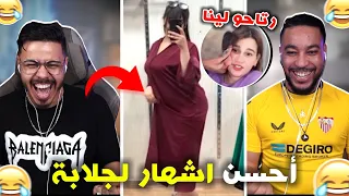 ولا لبو**سان عادي فتيك طوك 🫨. هادشي خرج على السيطرة🤣