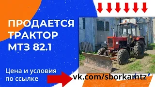 Трактор МТЗ-82 в продаже обзор