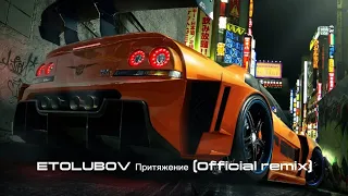 🔊ETOLUBOV притяжения (official remix)