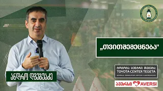 „თვითშემეცნება" - ანდრო დგებუაძე l შეხვედრა ზუგდიდში