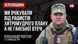 Ми завдавали потужних ударів по колонам росіян, які тікали – Олександр Посітко