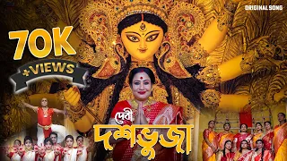 Debi Dashabhuja | দেবী দশভুজা  | Durga Puja Song 2023 | Agomoni Gaan |Latest Bengali Songs