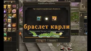 Lineage 2 GameCoast БРАСЛЕТ КАРЛИ!! 💍 (как получить.. как обменять.. как точить.. шансы..)