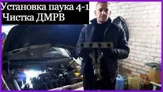 Ваз удаляем катализатор ставим паук 4-1, большой расход чистка ДМРВ масло в воздуховоде