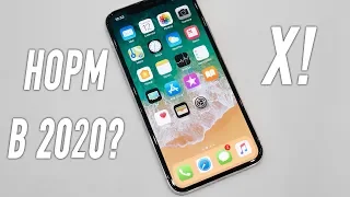 Стоит ли покупать iPhone X в 2020 году?