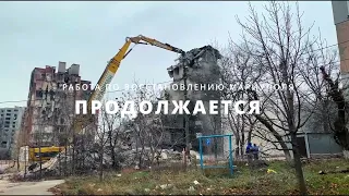 Снос домов в рамках Программы Восстановления Мариуполя