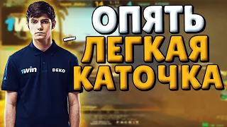 ДЕКО ИГРАЕТ САМУЮ ЛЕГКУЮ ИГРУ НА ФЕЙСИТЕ / ДЕКО СКАЗАЛ ЧТО ЭТУ ИГРУ МОЖНО ВЫИГРАТЬ БЕЗ НЕГО