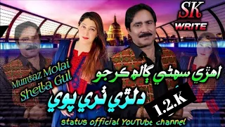 Suhni Galh Bushra Marvi mumtaz molai Sheila Gul album 01 2023