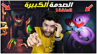 وحوش بوبي بلاي تايم 3 صدموني بما فعلوه #1 😳🔥 | poppy playtime chapter 3