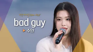 독보적 음색으로 버스킹장을 뒤집은 수안(SWAN)♬ 'bad guy'｜비긴어게인 오픈마이크