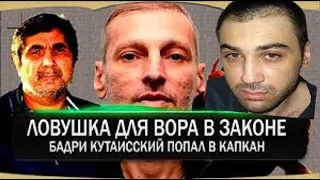 Шакро молодой отрёкся  от Бадри   назначив своим  преемником  Гурама  Квежоевича