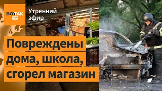 Массированный удар по Шебекино, детей эвакуируют. Кадыровцев перебрасывают в "ДНР" / Утренний эфир