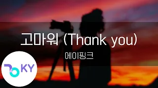 고마워 (Thank you) - 에이핑크(Apink) (KY.22821) / KY Karaoke