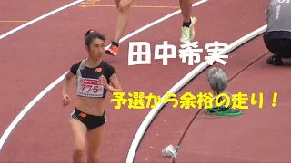 田中希実  予選からぶっちぎる！女子1500m予選  日本選手権陸上2023