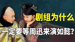 Why wait for Zhou Xun? How exciting is the story behind Ruyi's Royal Love in the Palace?