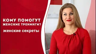 В каких случаях женские тренинги помогут исполнить мечту и стать счастливой? Кундалини