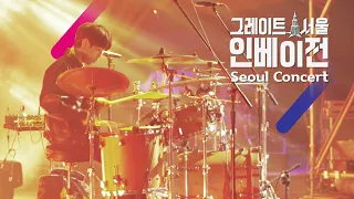 [W24] Great Seoul Invasion Tour Concert - 서울 공연 비하인드 behind