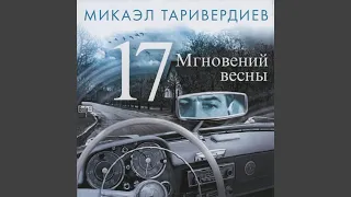 Мгновения