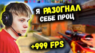 fANDER РАЗОГНАЛ СЕБЕ ПРОЦ // ЧТО-ТО ПОШЛО НЕ ПО ПЛАНУ? // CS:GO