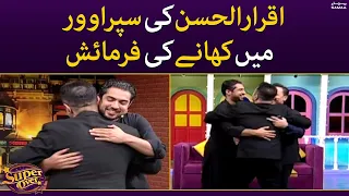 Iqrar ul Hassan ki Super Over mein khanay ki farmaish - Super Over - SAMAATV - 4th October 2022