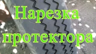 Бизнес идея. Нарезка протектора шин