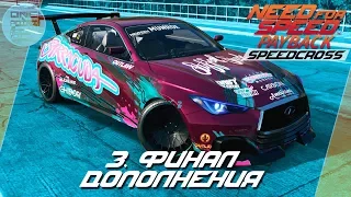 Need For Speed: Payback Speedcross - ФИНАЛ ДОПОЛНЕНИЯ!/ Прохождение 3