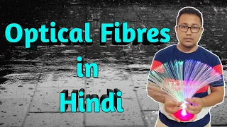 Optical fiber in Hindi || fibre optics cable || प्रकाशीय तंतु || Optical Fibre