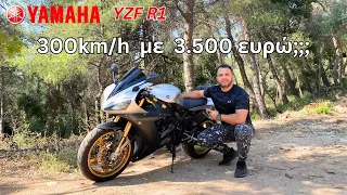 YAMAHA YZF R1 Αξίζει η αγορά του;#ΚΑΤΑΝΑΛΩΣΗ#ΣΥΝΤΗΡΗΣΗ#ΠΡΟΒΛΗΜΑΤΑ