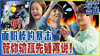 [Running man] (Chinese SUB) 🤪Somin, who's going crazy & Jongkook who is only targeting aeseok💣