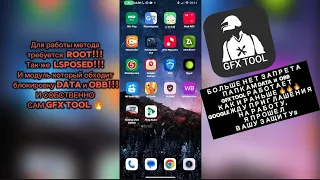 ВОПРОС РЕШЕН С GFX TOOL ОТКРЫЛ ДОСТУП К ПАПКАМ DATA и OBB 🔥🔥🔥