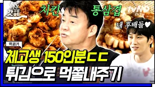 [#갓구운클립] 자 자 주목📢 백샘이 뿌링ㅋ 가루 집에서 만드는 법 알려주신다🍗 아니 지금 튀길 게 산더미인데 튀김 솥이 꺼졌다❓ | #백패커