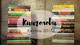 Книголови квітня /Book Haul April 2017