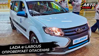 Lada e-Largus опровергает опасения скептиков 📺 Новости с колёс №2768