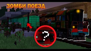 Мы нашли лесопилку, и узнали кое что.... ЗОМБИ ПОЕЗД #2