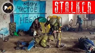 МАССОВОЕ ЗОМБИРОВАНИЕ | STALKER: 3 СЕЗОН, 3 СЕРИЯ. СТАЛКЕРСТРАЙК