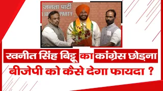 ये जो पब्लिक है WITH Aroon Bakshi: BJP उम्मीदवार Ravneet Singh Bittu  से खास बातचीत