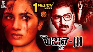 Pizza 3 Full Movie - 2018 Telugu Horror Movies - Jithan Ramesh, Srushti Dange