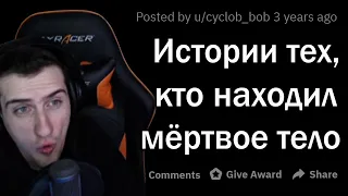 Hellyeahplay смотрит: Когда СЛУЧАЙНО обнаружил ТРУП 💀